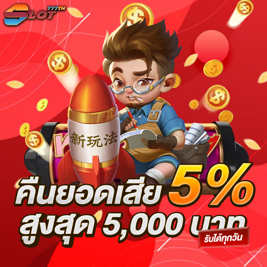 คืนยอดเสีย